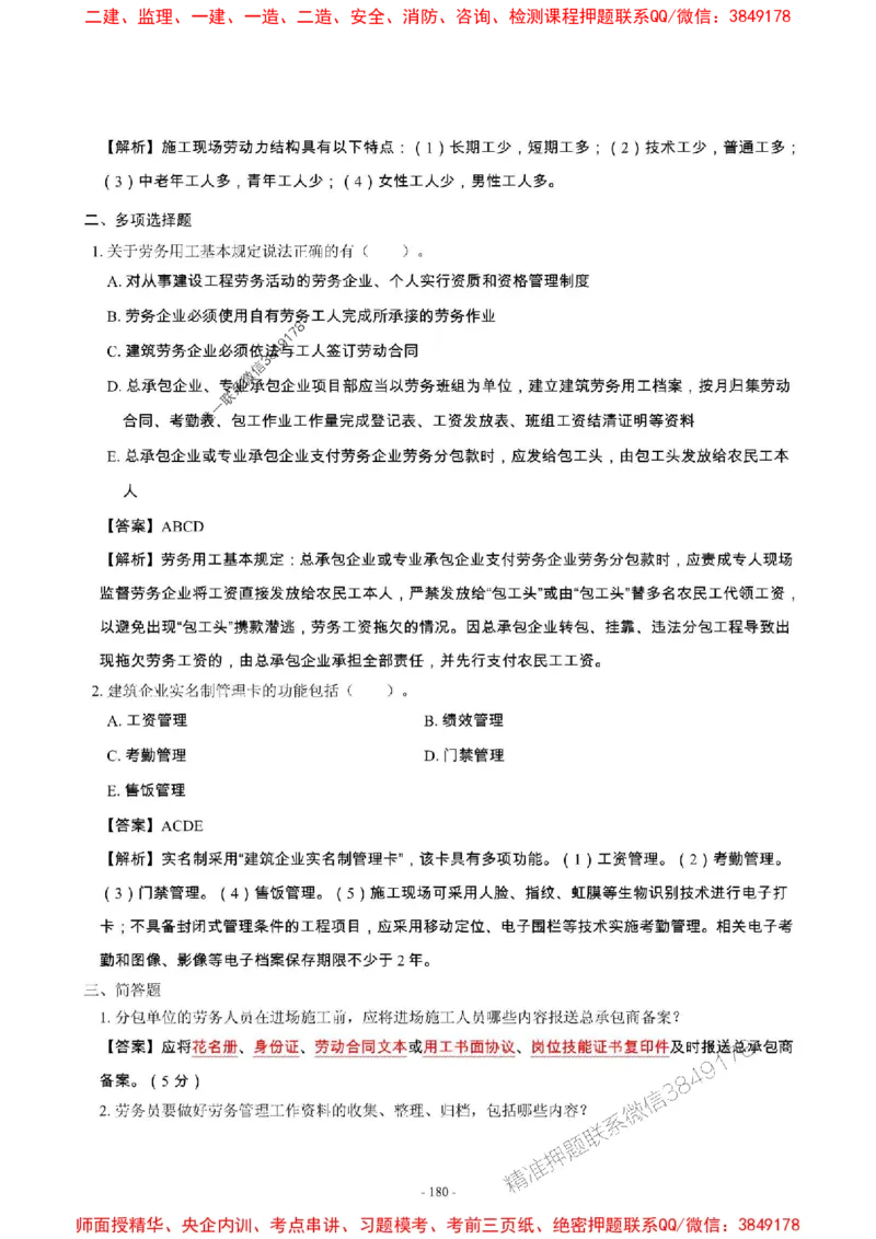 2025年一级建造师《建筑工程管理与实务》章节千题_2026年一级建造师_2026年一建建筑_2025年一建建筑SVIP_01-精华文档✿电子教材✿历年真题_36-建筑《章节千题斩》SMR推荐