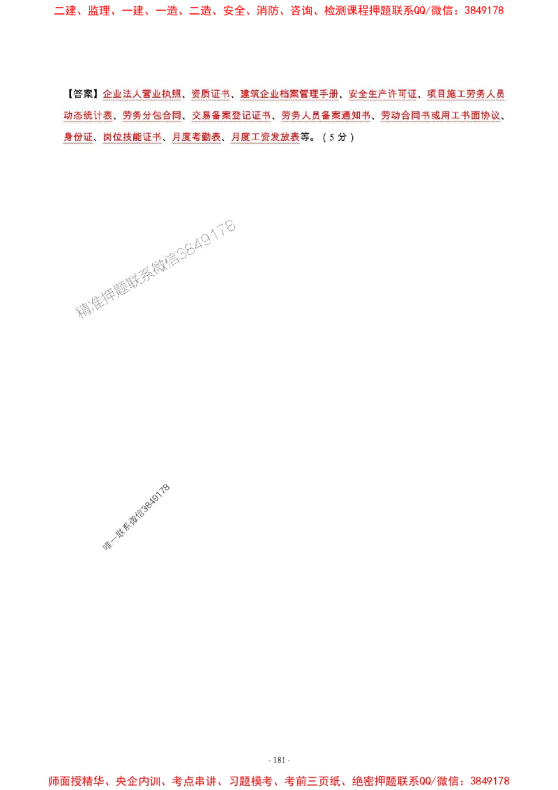 2025年一级建造师《建筑工程管理与实务》章节千题_2026年一级建造师_2026年一建建筑_2025年一建建筑SVIP_01-精华文档✿电子教材✿历年真题_36-建筑《章节千题斩》SMR推荐