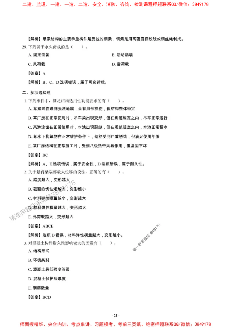 2025年一级建造师《建筑工程管理与实务》章节千题_2026年一级建造师_2026年一建建筑_2025年一建建筑SVIP_01-精华文档✿电子教材✿历年真题_36-建筑《章节千题斩》SMR推荐
