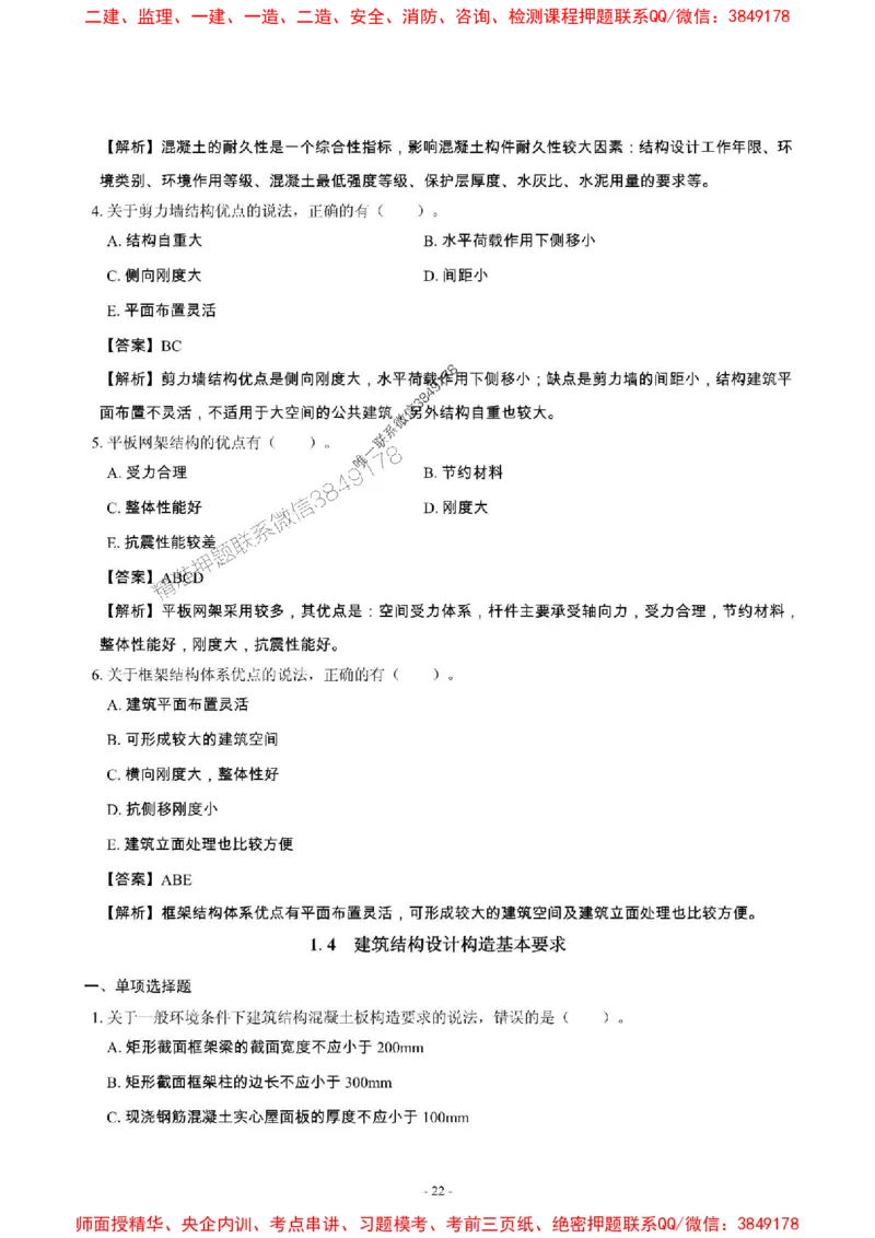 2025年一级建造师《建筑工程管理与实务》章节千题_2026年一级建造师_2026年一建建筑_2025年一建建筑SVIP_01-精华文档✿电子教材✿历年真题_36-建筑《章节千题斩》SMR推荐