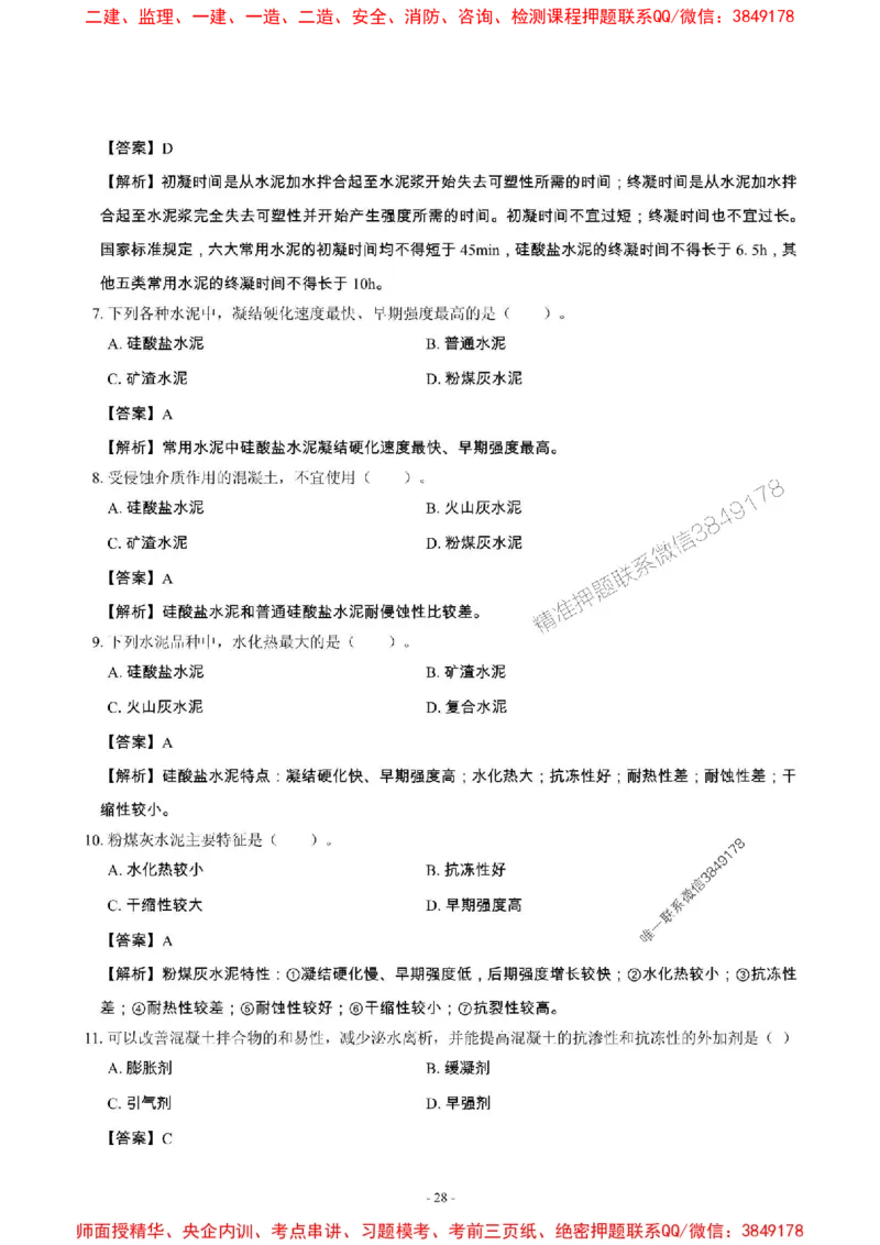 2025年一级建造师《建筑工程管理与实务》章节千题_2026年一级建造师_2026年一建建筑_2025年一建建筑SVIP_01-精华文档✿电子教材✿历年真题_36-建筑《章节千题斩》SMR推荐