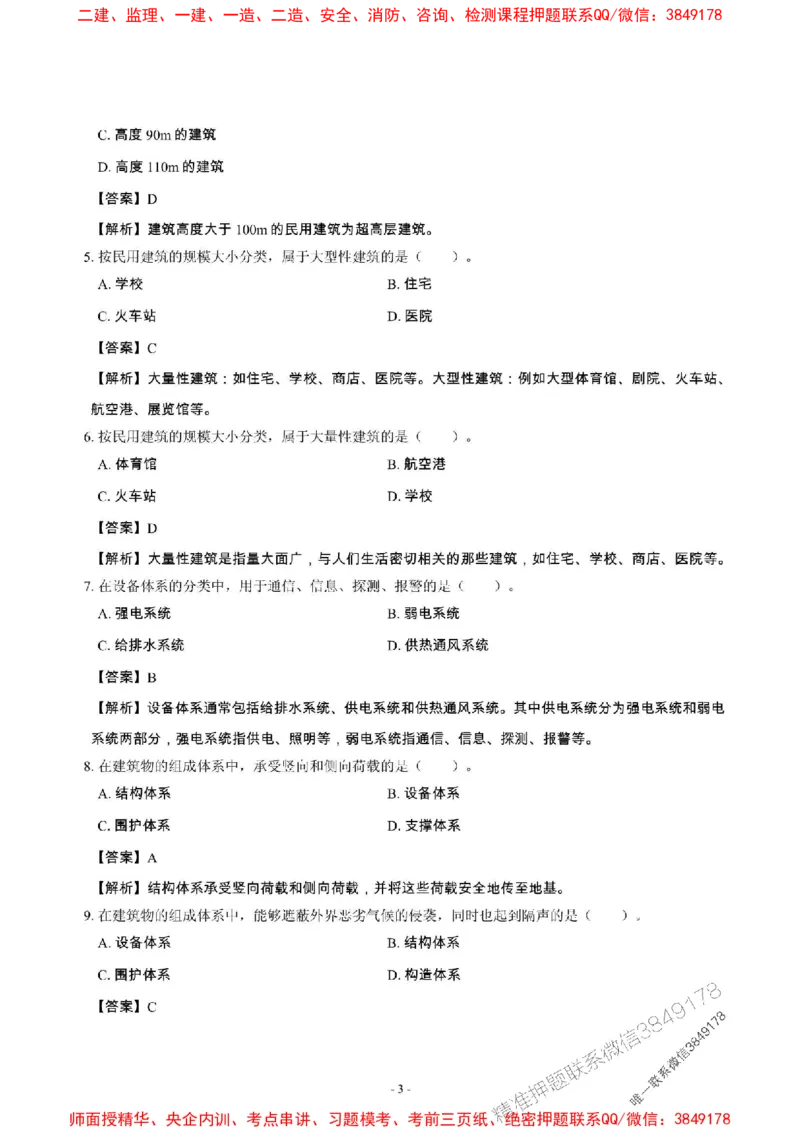 2025年一级建造师《建筑工程管理与实务》章节千题_2026年一级建造师_2026年一建建筑_2025年一建建筑SVIP_01-精华文档✿电子教材✿历年真题_36-建筑《章节千题斩》SMR推荐