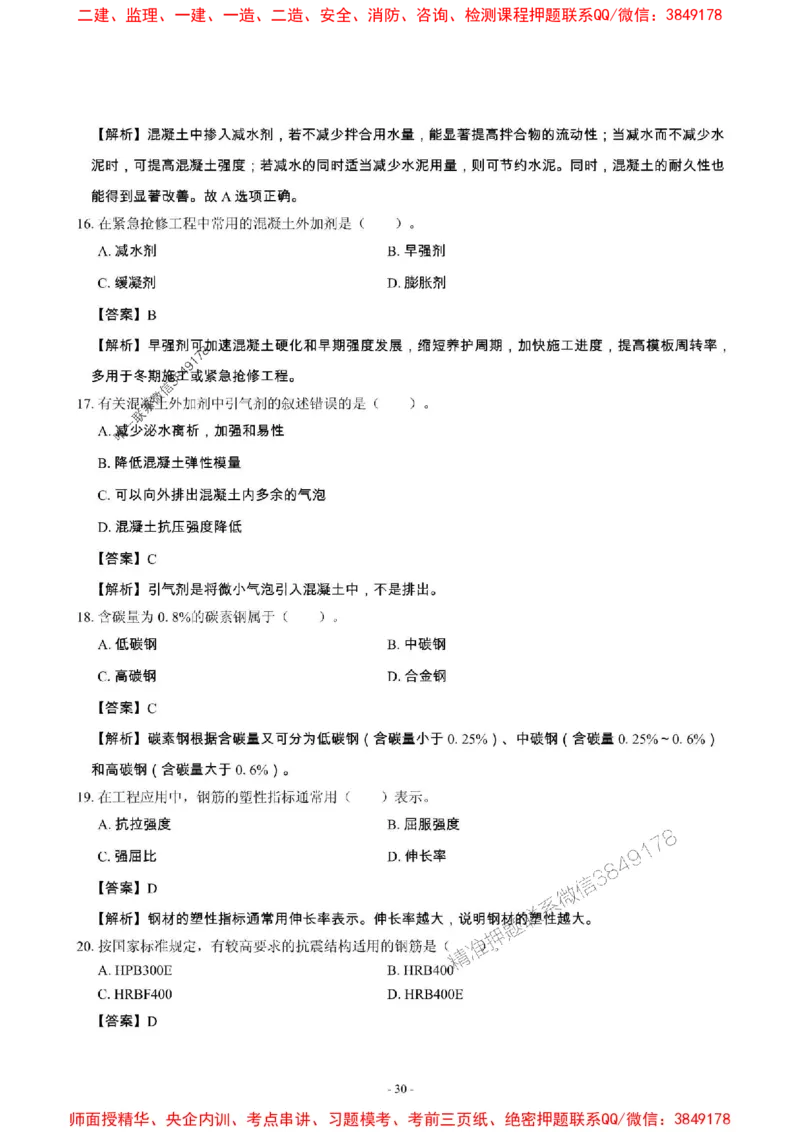 2025年一级建造师《建筑工程管理与实务》章节千题_2026年一级建造师_2026年一建建筑_2025年一建建筑SVIP_01-精华文档✿电子教材✿历年真题_36-建筑《章节千题斩》SMR推荐