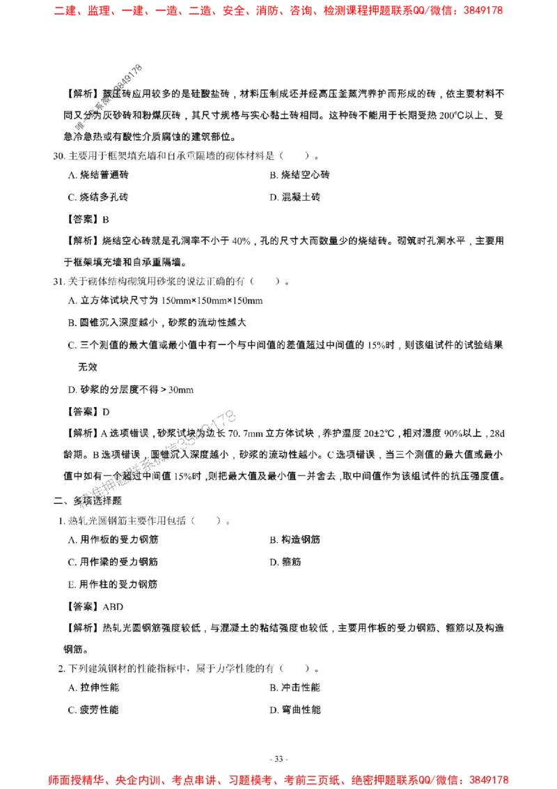 2025年一级建造师《建筑工程管理与实务》章节千题_2026年一级建造师_2026年一建建筑_2025年一建建筑SVIP_01-精华文档✿电子教材✿历年真题_36-建筑《章节千题斩》SMR推荐