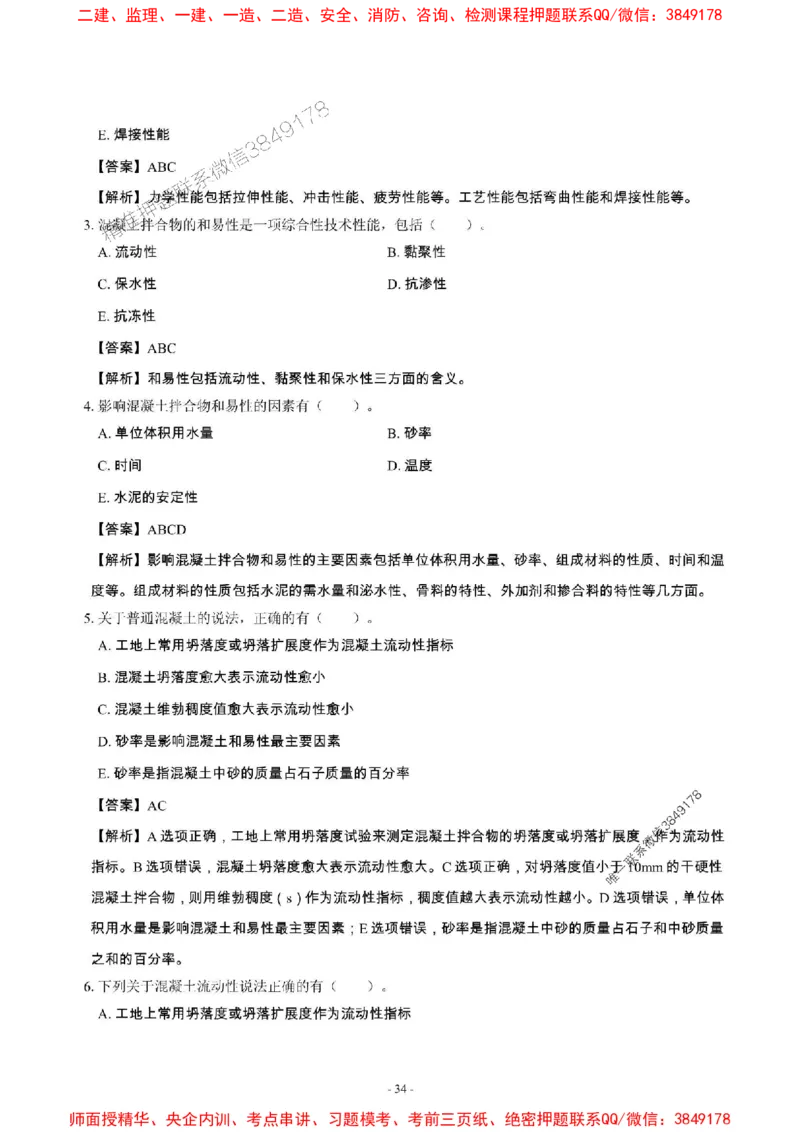 2025年一级建造师《建筑工程管理与实务》章节千题_2026年一级建造师_2026年一建建筑_2025年一建建筑SVIP_01-精华文档✿电子教材✿历年真题_36-建筑《章节千题斩》SMR推荐
