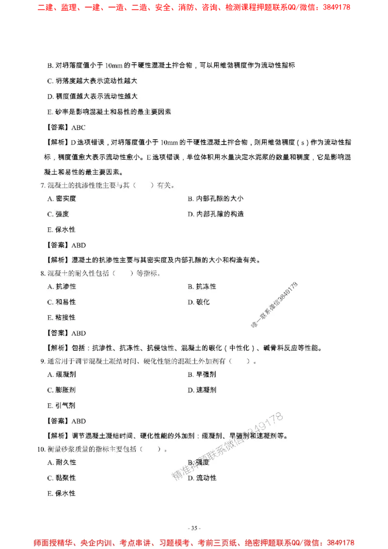 2025年一级建造师《建筑工程管理与实务》章节千题_2026年一级建造师_2026年一建建筑_2025年一建建筑SVIP_01-精华文档✿电子教材✿历年真题_36-建筑《章节千题斩》SMR推荐