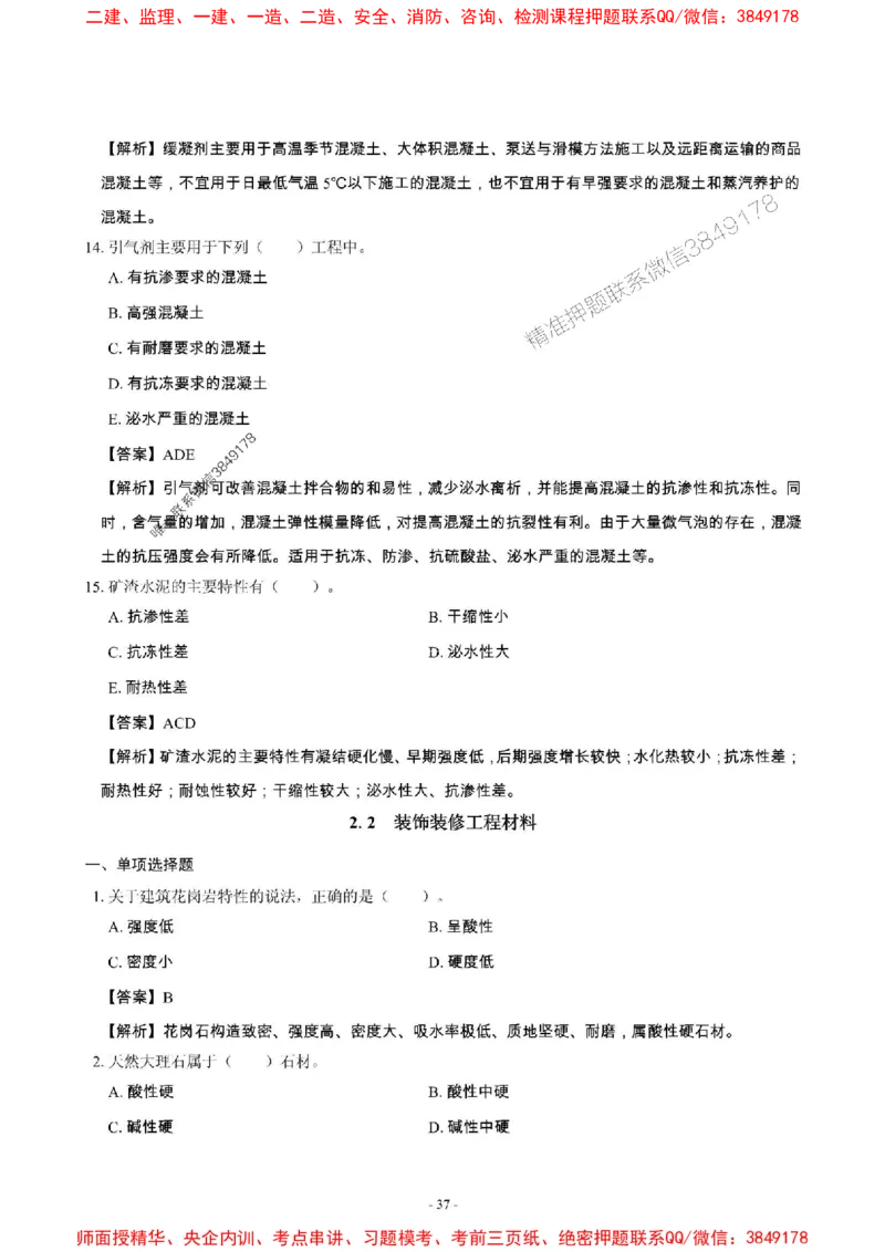 2025年一级建造师《建筑工程管理与实务》章节千题_2026年一级建造师_2026年一建建筑_2025年一建建筑SVIP_01-精华文档✿电子教材✿历年真题_36-建筑《章节千题斩》SMR推荐