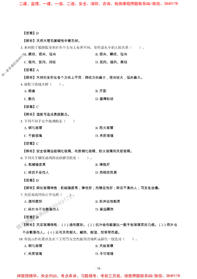 2025年一级建造师《建筑工程管理与实务》章节千题_2026年一级建造师_2026年一建建筑_2025年一建建筑SVIP_01-精华文档✿电子教材✿历年真题_36-建筑《章节千题斩》SMR推荐