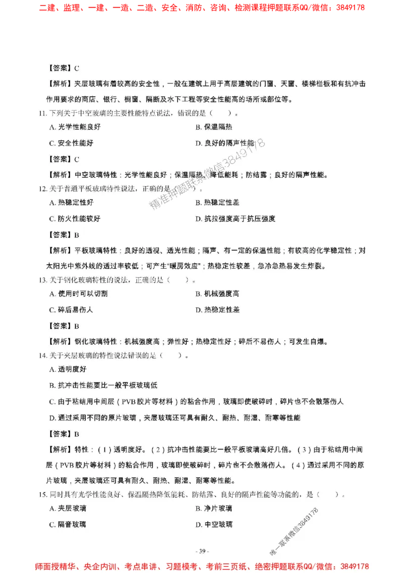 2025年一级建造师《建筑工程管理与实务》章节千题_2026年一级建造师_2026年一建建筑_2025年一建建筑SVIP_01-精华文档✿电子教材✿历年真题_36-建筑《章节千题斩》SMR推荐