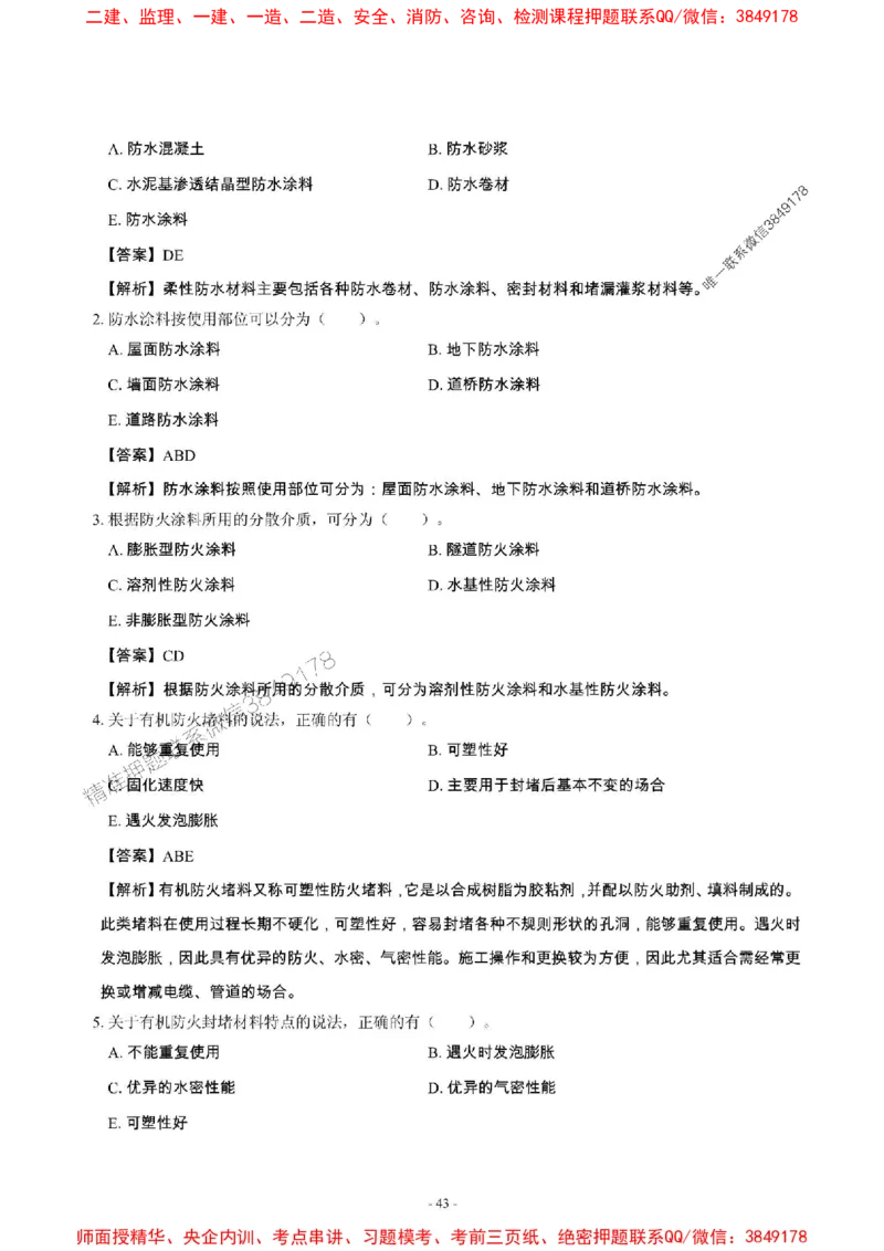 2025年一级建造师《建筑工程管理与实务》章节千题_2026年一级建造师_2026年一建建筑_2025年一建建筑SVIP_01-精华文档✿电子教材✿历年真题_36-建筑《章节千题斩》SMR推荐
