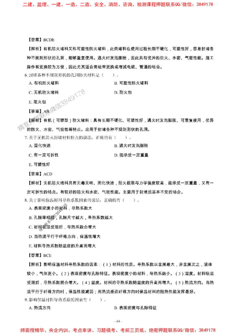 2025年一级建造师《建筑工程管理与实务》章节千题_2026年一级建造师_2026年一建建筑_2025年一建建筑SVIP_01-精华文档✿电子教材✿历年真题_36-建筑《章节千题斩》SMR推荐