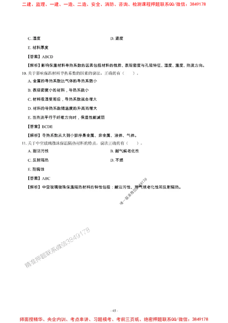 2025年一级建造师《建筑工程管理与实务》章节千题_2026年一级建造师_2026年一建建筑_2025年一建建筑SVIP_01-精华文档✿电子教材✿历年真题_36-建筑《章节千题斩》SMR推荐