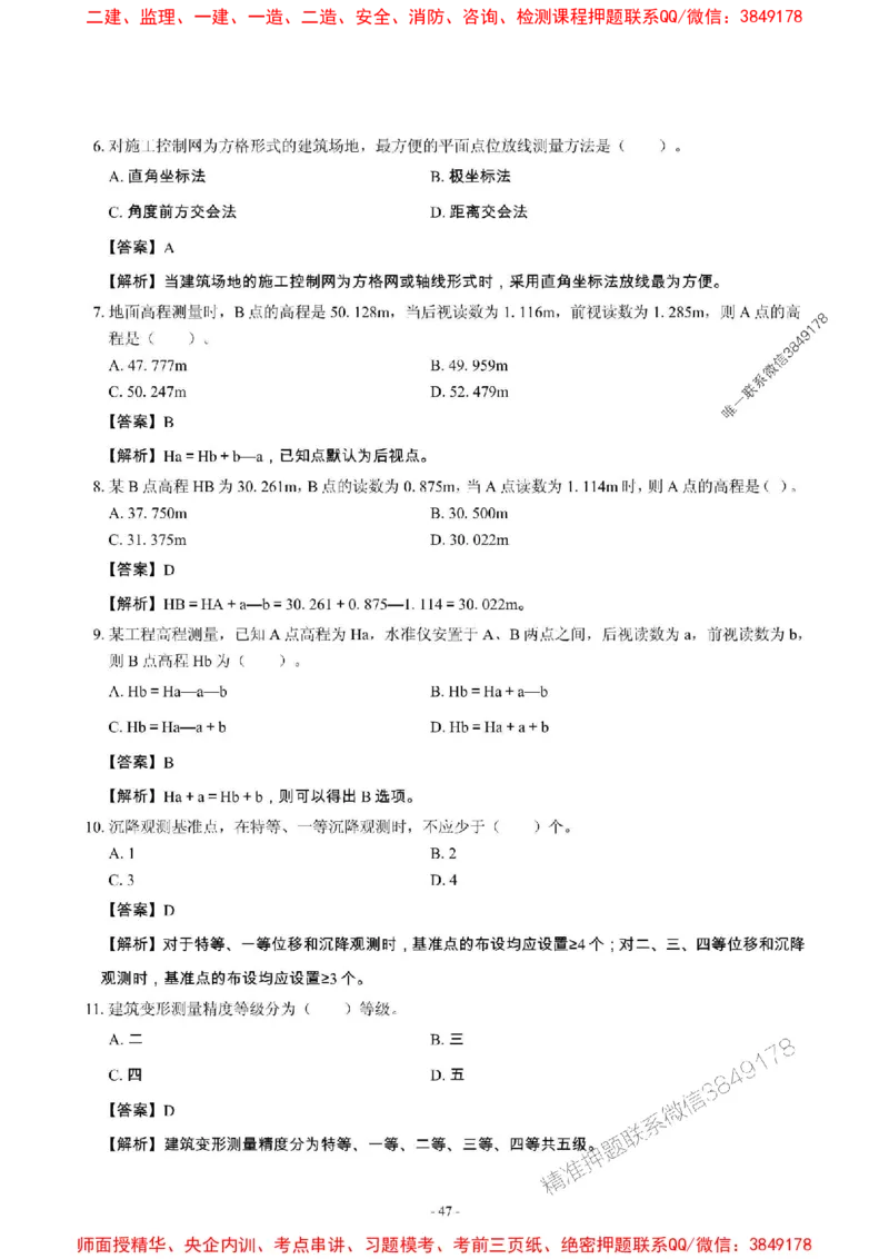2025年一级建造师《建筑工程管理与实务》章节千题_2026年一级建造师_2026年一建建筑_2025年一建建筑SVIP_01-精华文档✿电子教材✿历年真题_36-建筑《章节千题斩》SMR推荐