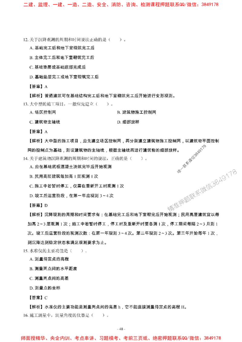 2025年一级建造师《建筑工程管理与实务》章节千题_2026年一级建造师_2026年一建建筑_2025年一建建筑SVIP_01-精华文档✿电子教材✿历年真题_36-建筑《章节千题斩》SMR推荐