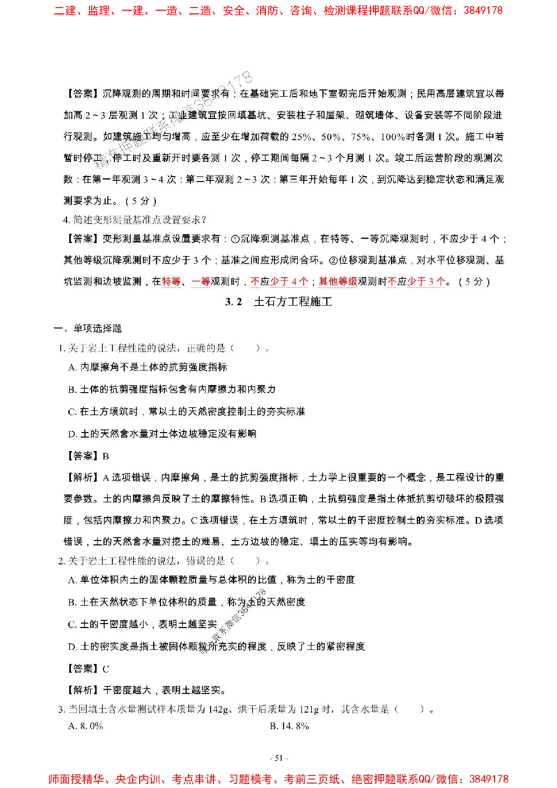 2025年一级建造师《建筑工程管理与实务》章节千题_2026年一级建造师_2026年一建建筑_2025年一建建筑SVIP_01-精华文档✿电子教材✿历年真题_36-建筑《章节千题斩》SMR推荐