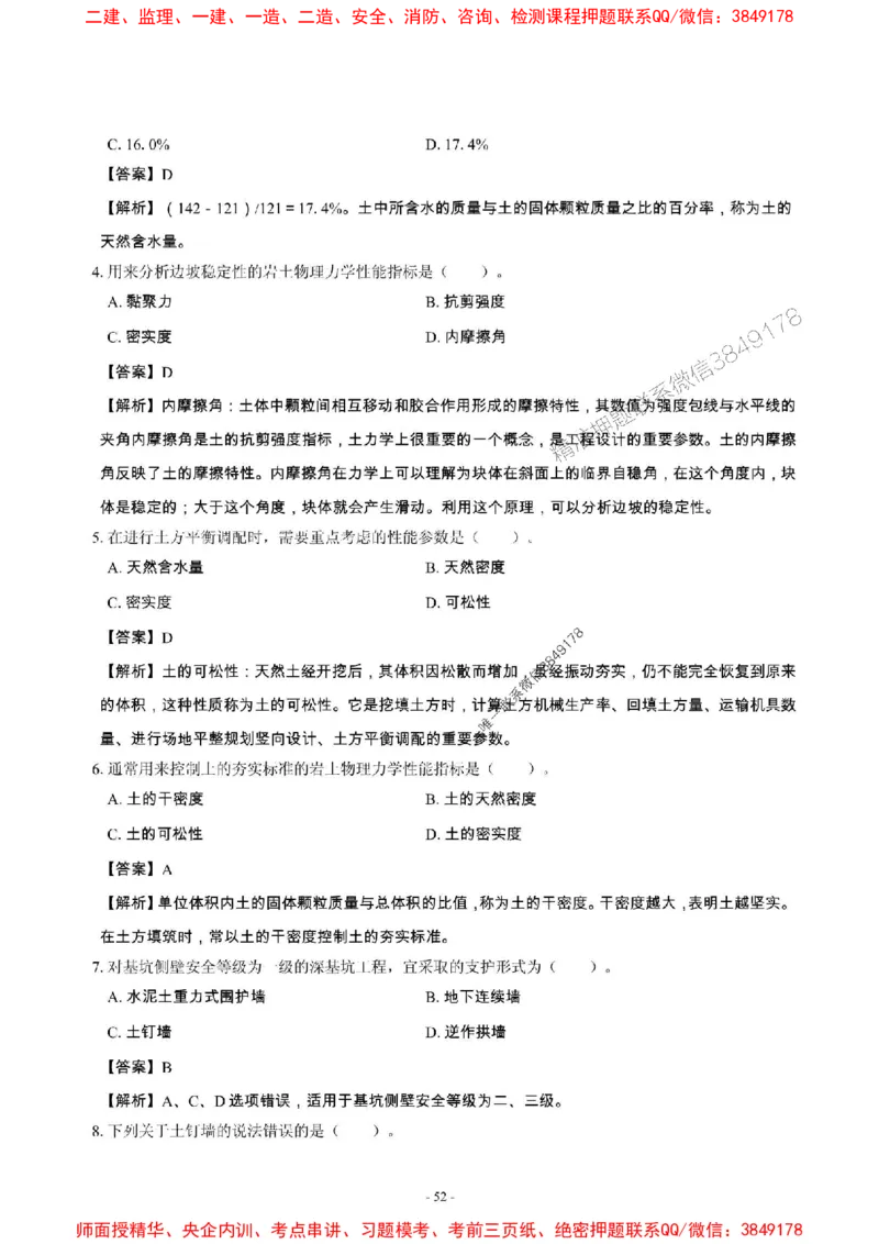 2025年一级建造师《建筑工程管理与实务》章节千题_2026年一级建造师_2026年一建建筑_2025年一建建筑SVIP_01-精华文档✿电子教材✿历年真题_36-建筑《章节千题斩》SMR推荐