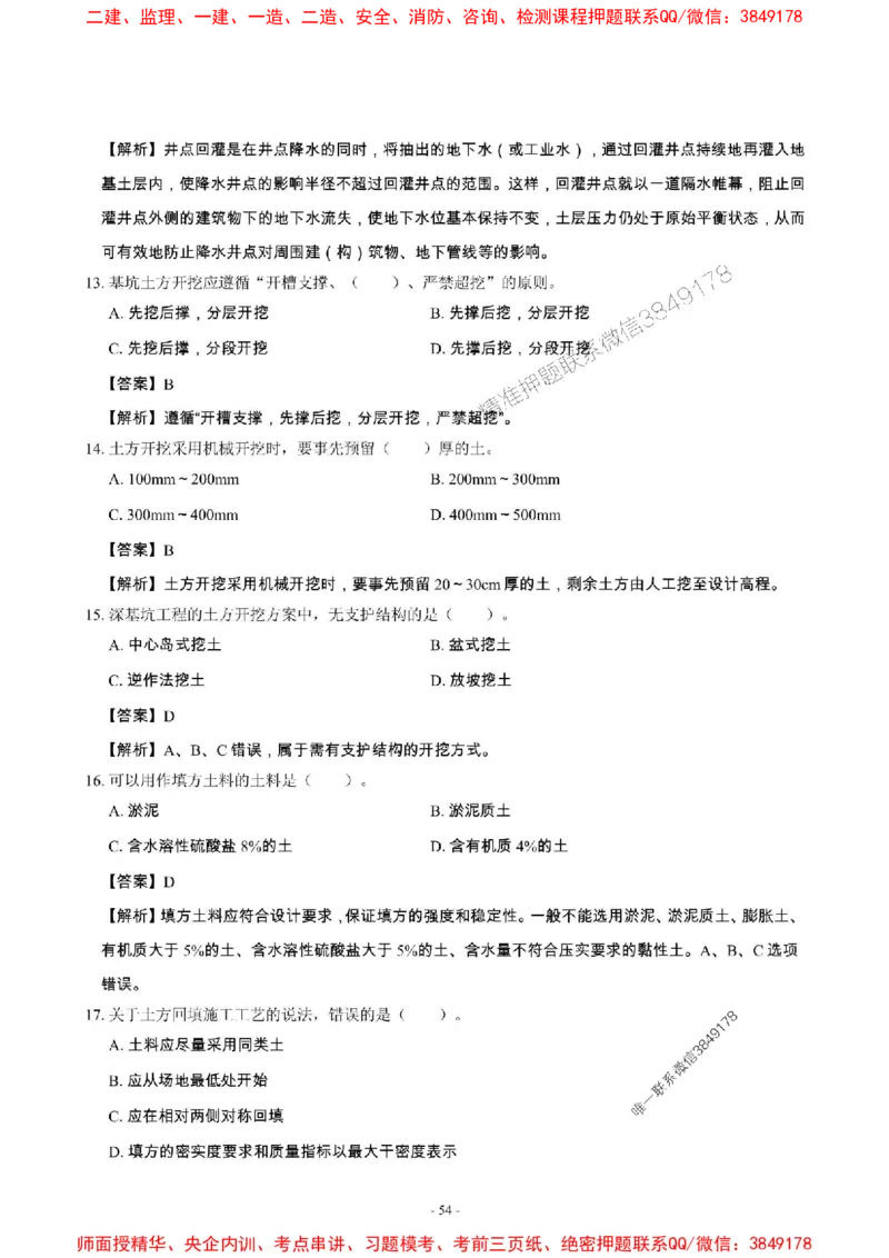 2025年一级建造师《建筑工程管理与实务》章节千题_2026年一级建造师_2026年一建建筑_2025年一建建筑SVIP_01-精华文档✿电子教材✿历年真题_36-建筑《章节千题斩》SMR推荐