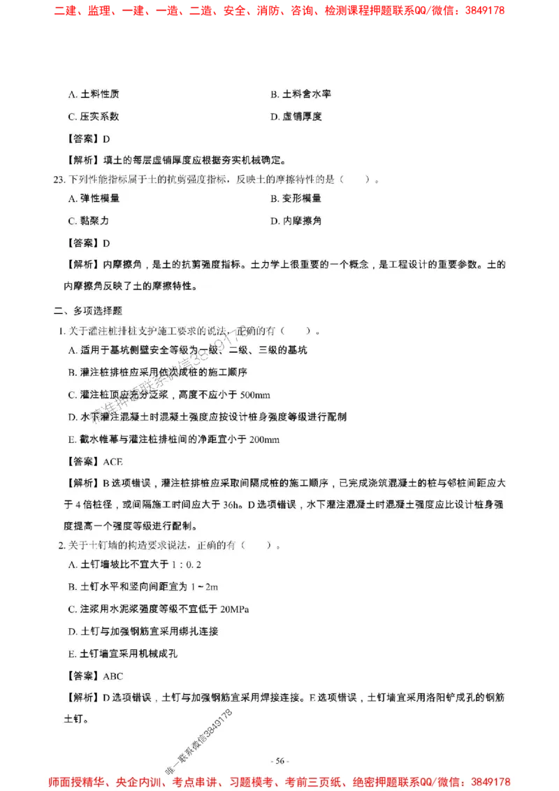 2025年一级建造师《建筑工程管理与实务》章节千题_2026年一级建造师_2026年一建建筑_2025年一建建筑SVIP_01-精华文档✿电子教材✿历年真题_36-建筑《章节千题斩》SMR推荐
