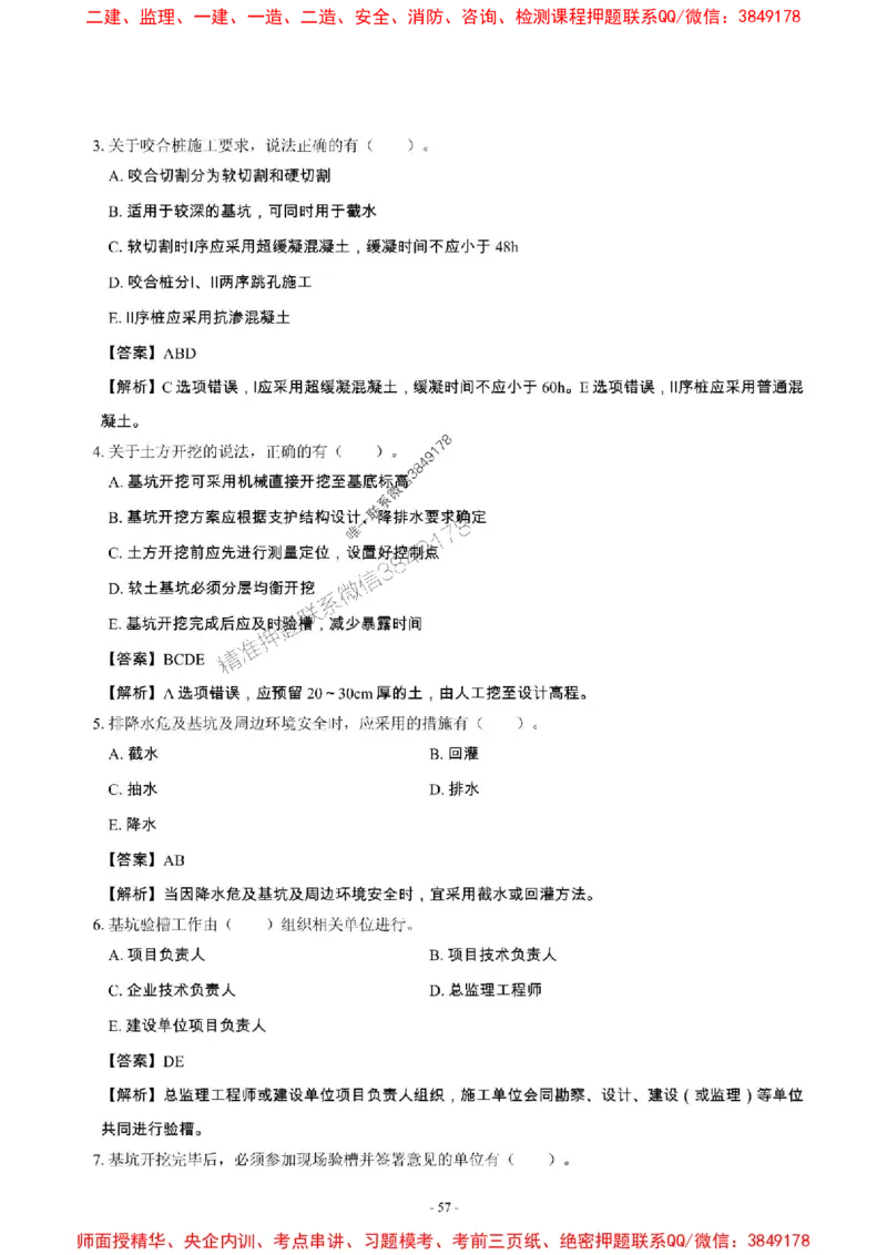 2025年一级建造师《建筑工程管理与实务》章节千题_2026年一级建造师_2026年一建建筑_2025年一建建筑SVIP_01-精华文档✿电子教材✿历年真题_36-建筑《章节千题斩》SMR推荐