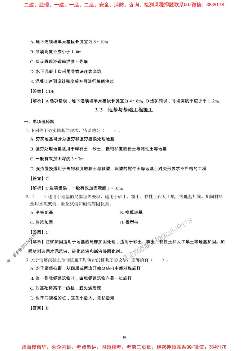 2025年一级建造师《建筑工程管理与实务》章节千题_2026年一级建造师_2026年一建建筑_2025年一建建筑SVIP_01-精华文档✿电子教材✿历年真题_36-建筑《章节千题斩》SMR推荐
