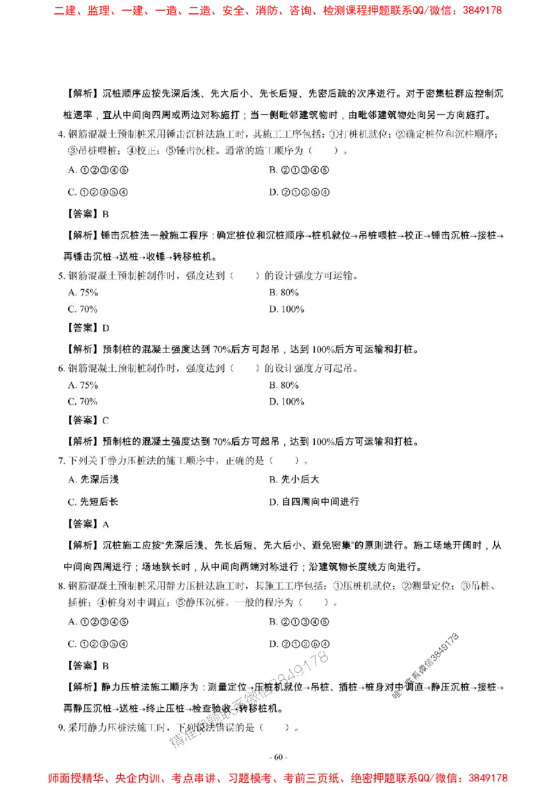 2025年一级建造师《建筑工程管理与实务》章节千题_2026年一级建造师_2026年一建建筑_2025年一建建筑SVIP_01-精华文档✿电子教材✿历年真题_36-建筑《章节千题斩》SMR推荐