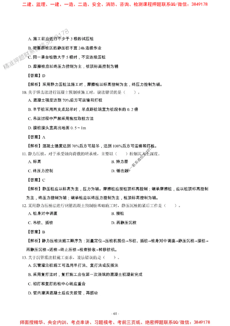 2025年一级建造师《建筑工程管理与实务》章节千题_2026年一级建造师_2026年一建建筑_2025年一建建筑SVIP_01-精华文档✿电子教材✿历年真题_36-建筑《章节千题斩》SMR推荐