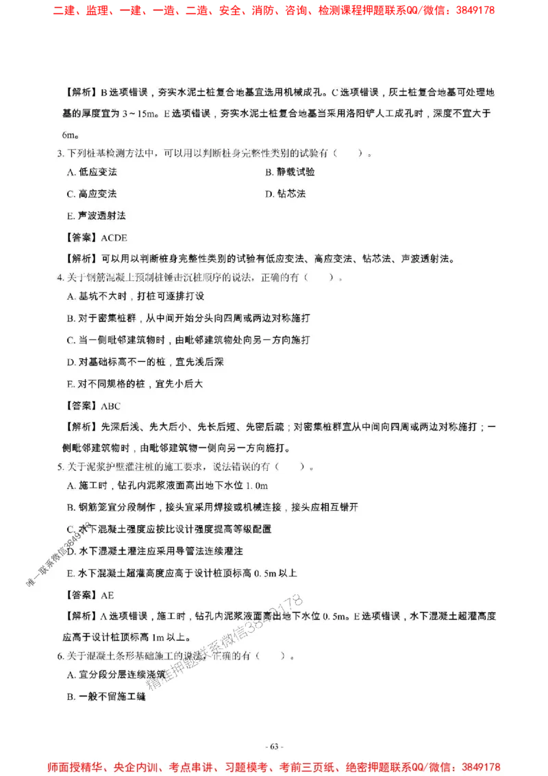 2025年一级建造师《建筑工程管理与实务》章节千题_2026年一级建造师_2026年一建建筑_2025年一建建筑SVIP_01-精华文档✿电子教材✿历年真题_36-建筑《章节千题斩》SMR推荐