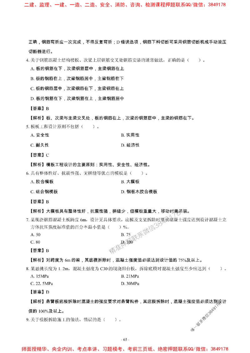 2025年一级建造师《建筑工程管理与实务》章节千题_2026年一级建造师_2026年一建建筑_2025年一建建筑SVIP_01-精华文档✿电子教材✿历年真题_36-建筑《章节千题斩》SMR推荐