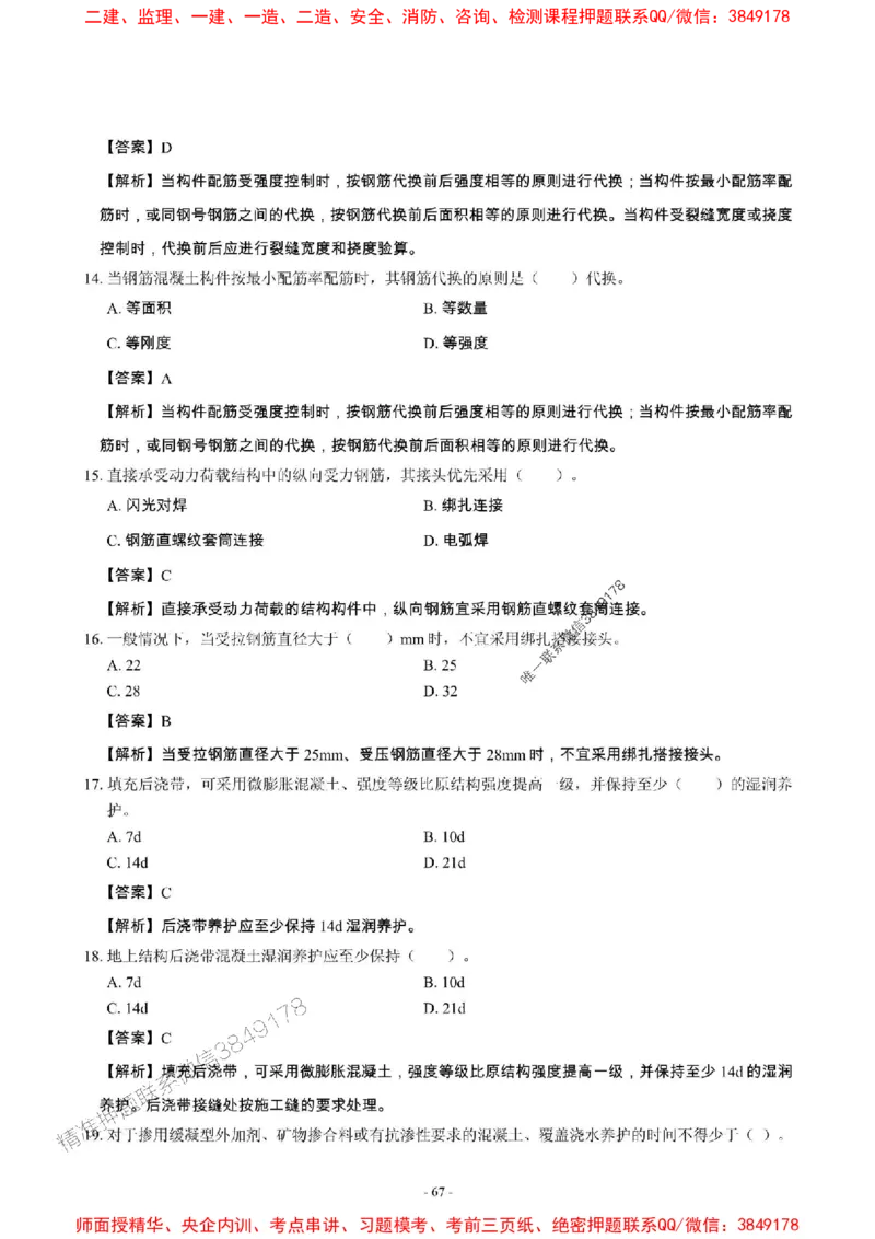 2025年一级建造师《建筑工程管理与实务》章节千题_2026年一级建造师_2026年一建建筑_2025年一建建筑SVIP_01-精华文档✿电子教材✿历年真题_36-建筑《章节千题斩》SMR推荐