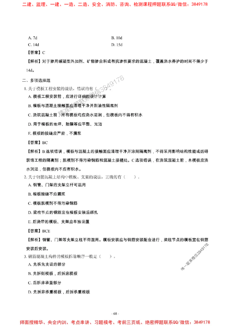 2025年一级建造师《建筑工程管理与实务》章节千题_2026年一级建造师_2026年一建建筑_2025年一建建筑SVIP_01-精华文档✿电子教材✿历年真题_36-建筑《章节千题斩》SMR推荐