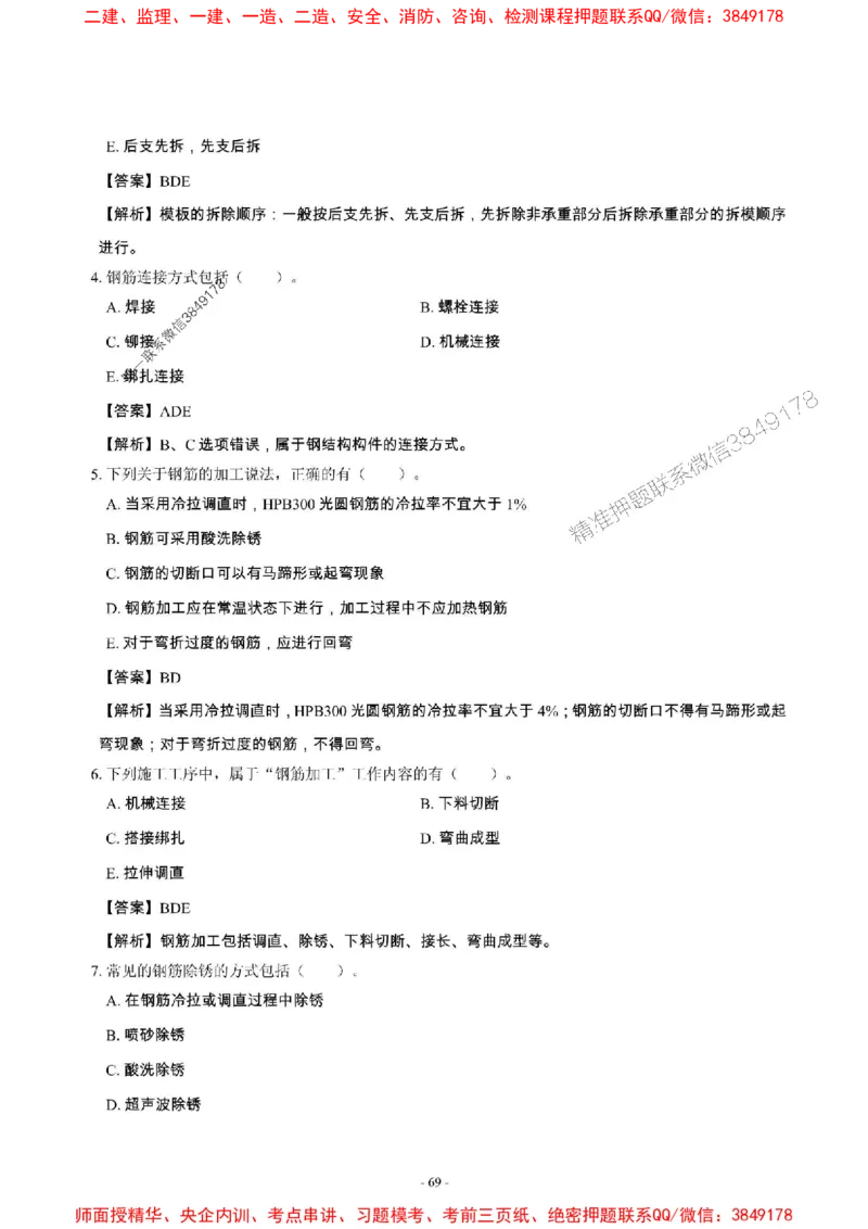 2025年一级建造师《建筑工程管理与实务》章节千题_2026年一级建造师_2026年一建建筑_2025年一建建筑SVIP_01-精华文档✿电子教材✿历年真题_36-建筑《章节千题斩》SMR推荐