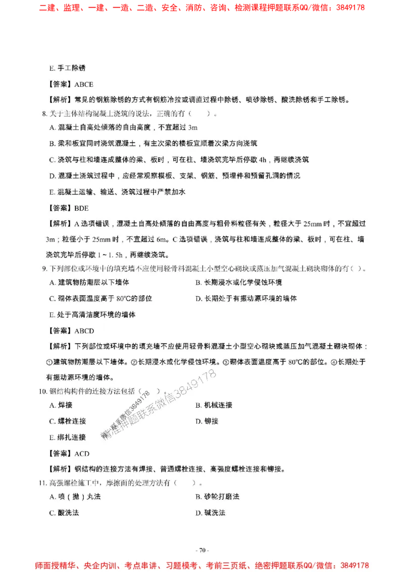 2025年一级建造师《建筑工程管理与实务》章节千题_2026年一级建造师_2026年一建建筑_2025年一建建筑SVIP_01-精华文档✿电子教材✿历年真题_36-建筑《章节千题斩》SMR推荐