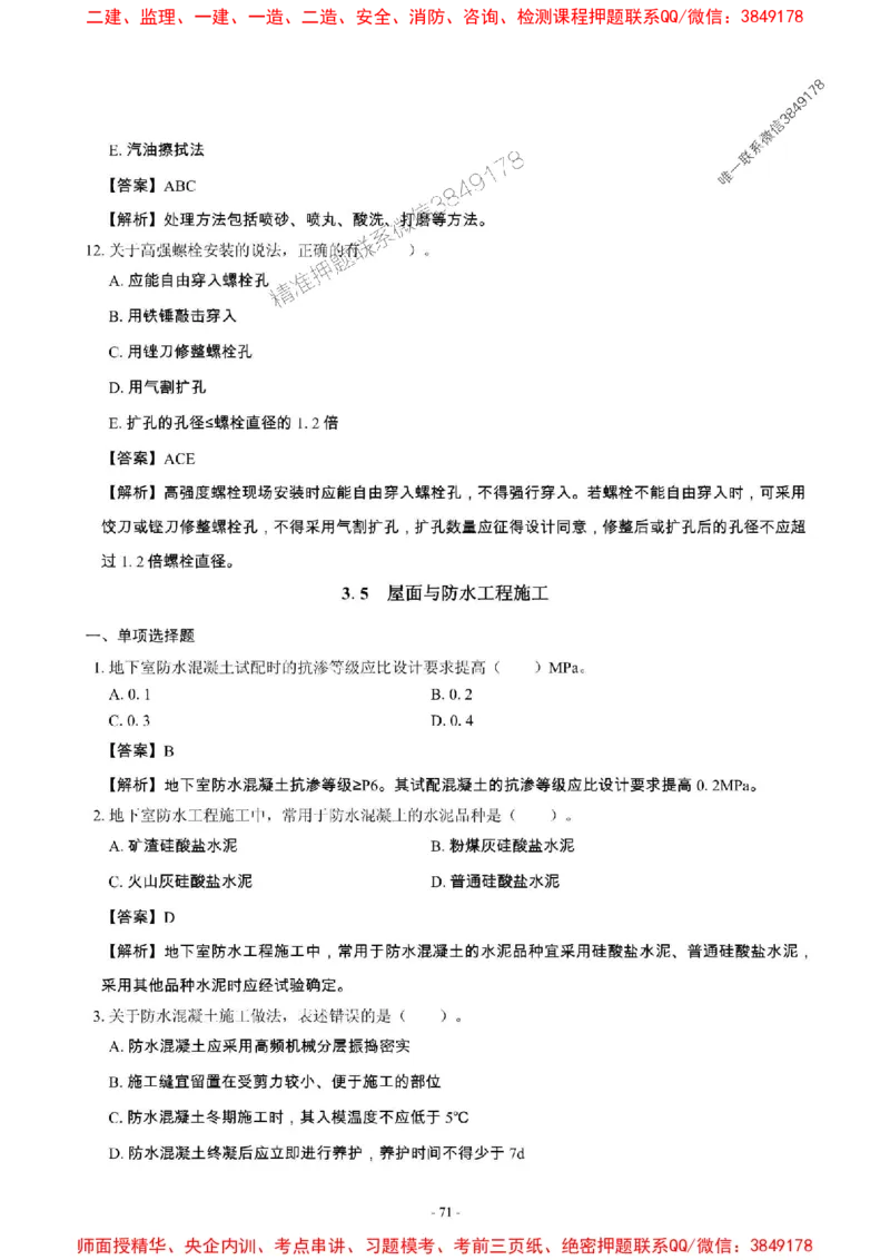 2025年一级建造师《建筑工程管理与实务》章节千题_2026年一级建造师_2026年一建建筑_2025年一建建筑SVIP_01-精华文档✿电子教材✿历年真题_36-建筑《章节千题斩》SMR推荐