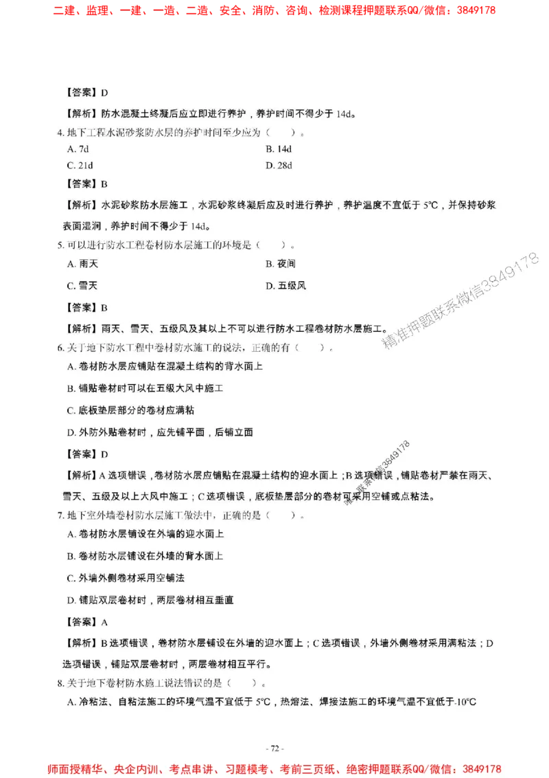 2025年一级建造师《建筑工程管理与实务》章节千题_2026年一级建造师_2026年一建建筑_2025年一建建筑SVIP_01-精华文档✿电子教材✿历年真题_36-建筑《章节千题斩》SMR推荐