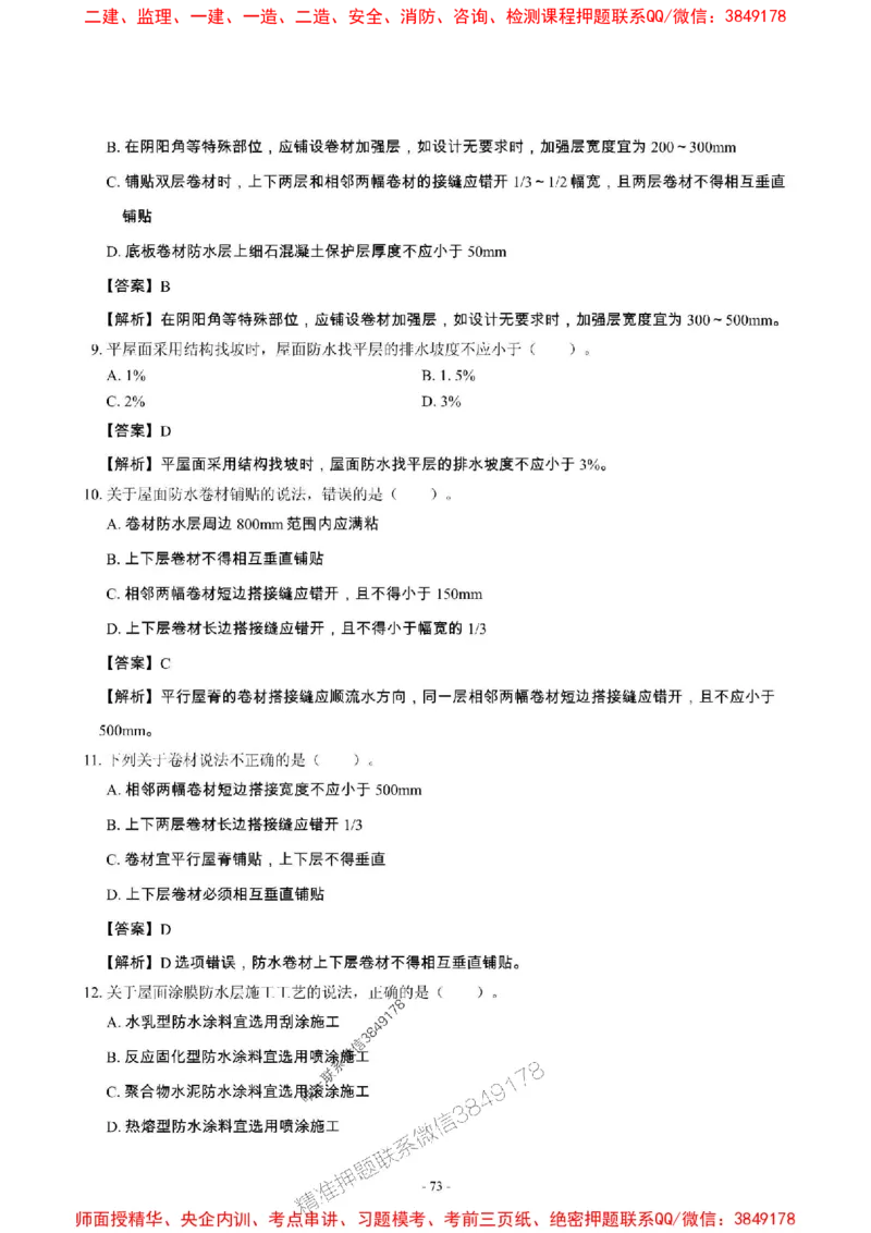 2025年一级建造师《建筑工程管理与实务》章节千题_2026年一级建造师_2026年一建建筑_2025年一建建筑SVIP_01-精华文档✿电子教材✿历年真题_36-建筑《章节千题斩》SMR推荐