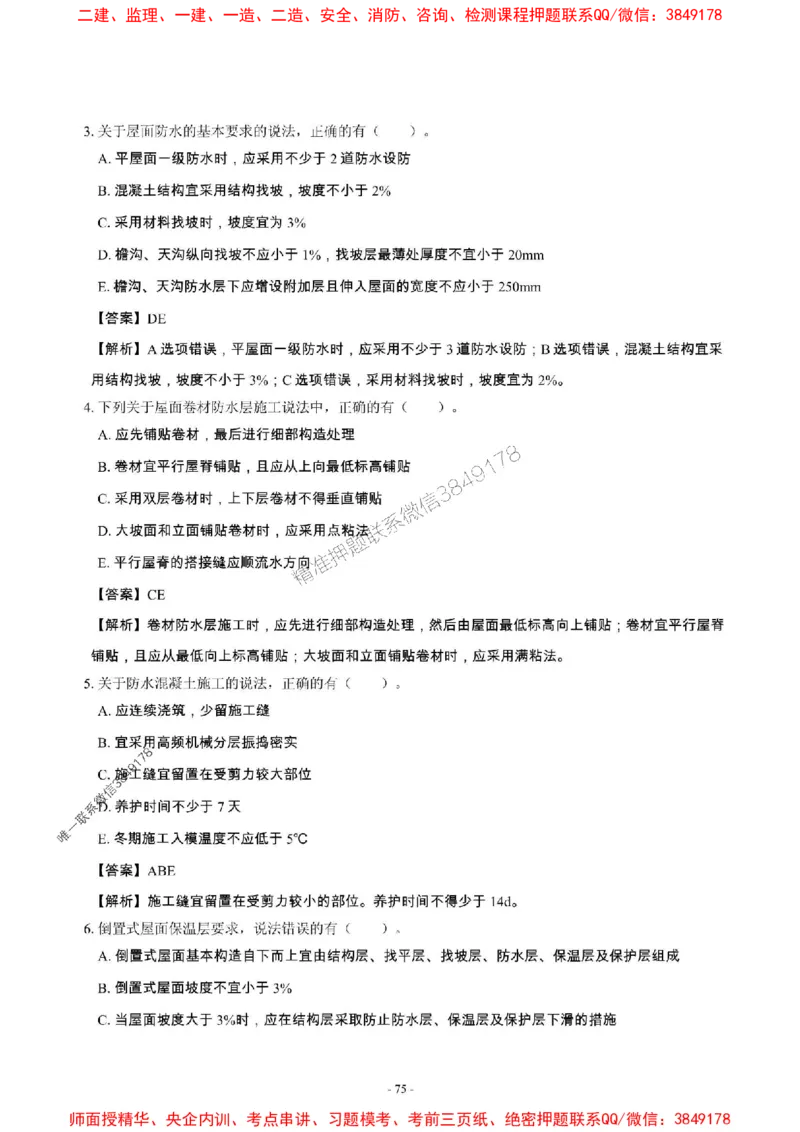 2025年一级建造师《建筑工程管理与实务》章节千题_2026年一级建造师_2026年一建建筑_2025年一建建筑SVIP_01-精华文档✿电子教材✿历年真题_36-建筑《章节千题斩》SMR推荐