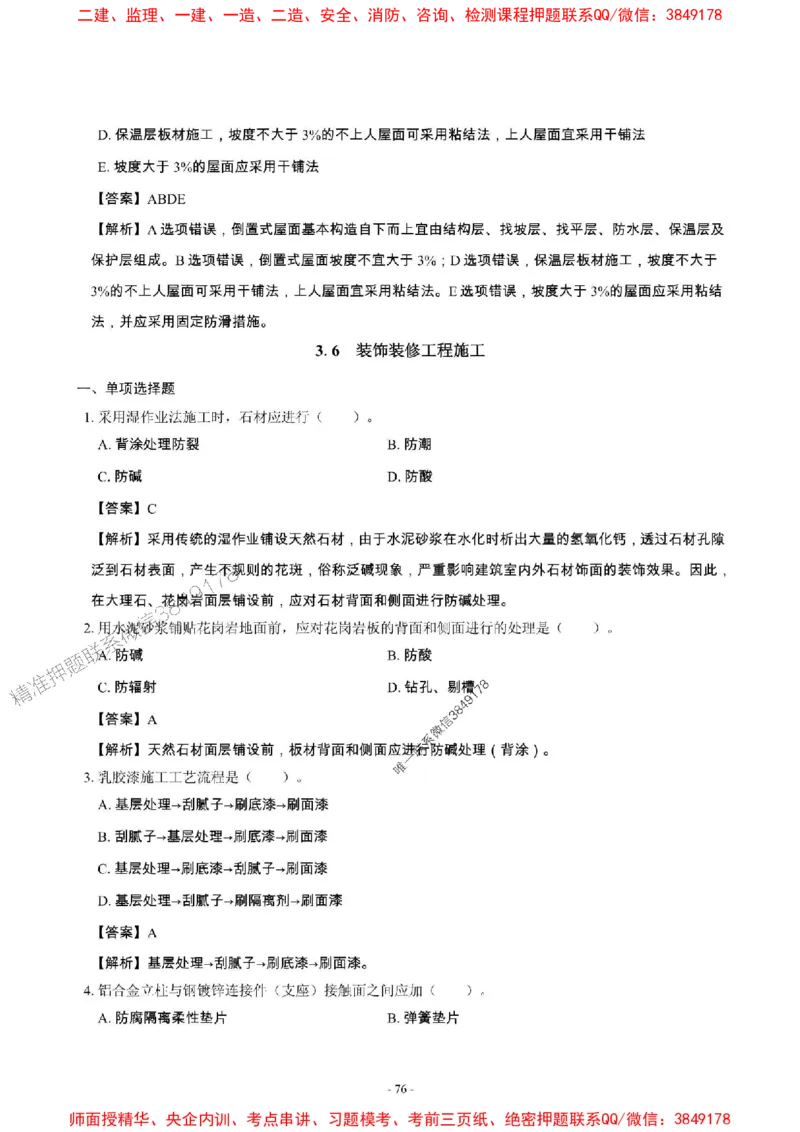 2025年一级建造师《建筑工程管理与实务》章节千题_2026年一级建造师_2026年一建建筑_2025年一建建筑SVIP_01-精华文档✿电子教材✿历年真题_36-建筑《章节千题斩》SMR推荐