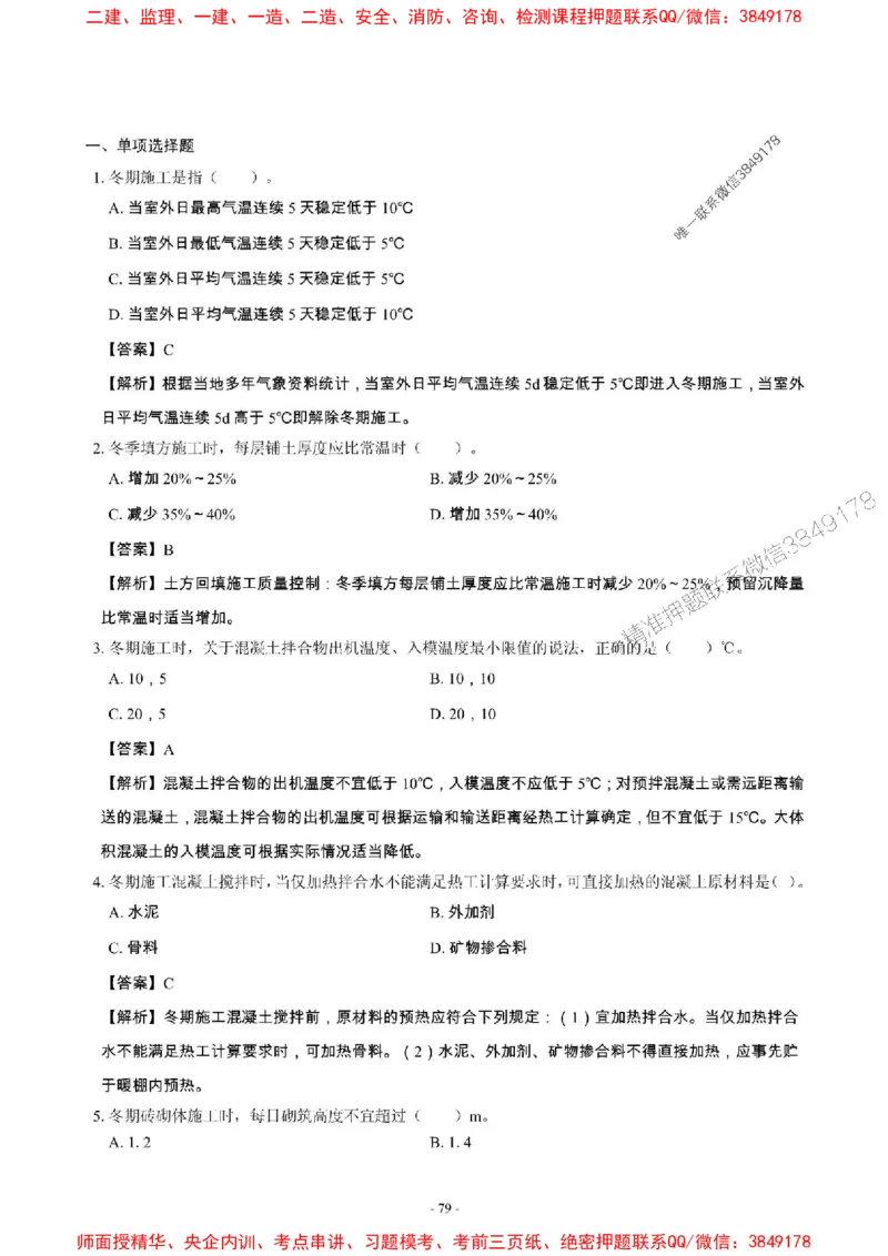 2025年一级建造师《建筑工程管理与实务》章节千题_2026年一级建造师_2026年一建建筑_2025年一建建筑SVIP_01-精华文档✿电子教材✿历年真题_36-建筑《章节千题斩》SMR推荐