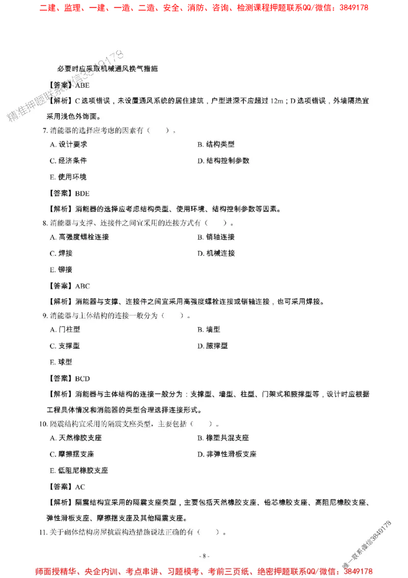 2025年一级建造师《建筑工程管理与实务》章节千题_2026年一级建造师_2026年一建建筑_2025年一建建筑SVIP_01-精华文档✿电子教材✿历年真题_36-建筑《章节千题斩》SMR推荐