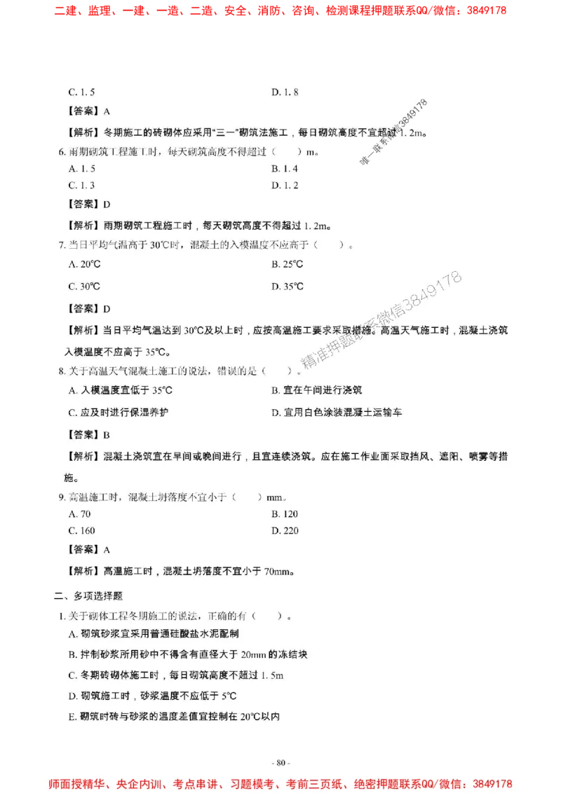 2025年一级建造师《建筑工程管理与实务》章节千题_2026年一级建造师_2026年一建建筑_2025年一建建筑SVIP_01-精华文档✿电子教材✿历年真题_36-建筑《章节千题斩》SMR推荐