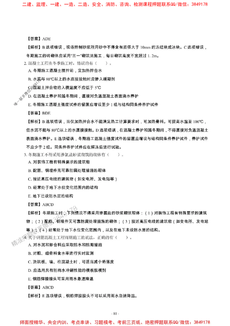 2025年一级建造师《建筑工程管理与实务》章节千题_2026年一级建造师_2026年一建建筑_2025年一建建筑SVIP_01-精华文档✿电子教材✿历年真题_36-建筑《章节千题斩》SMR推荐