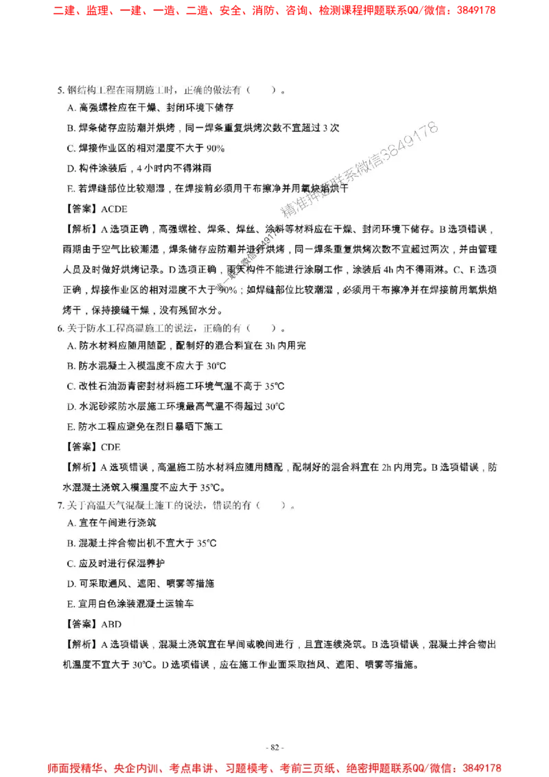 2025年一级建造师《建筑工程管理与实务》章节千题_2026年一级建造师_2026年一建建筑_2025年一建建筑SVIP_01-精华文档✿电子教材✿历年真题_36-建筑《章节千题斩》SMR推荐