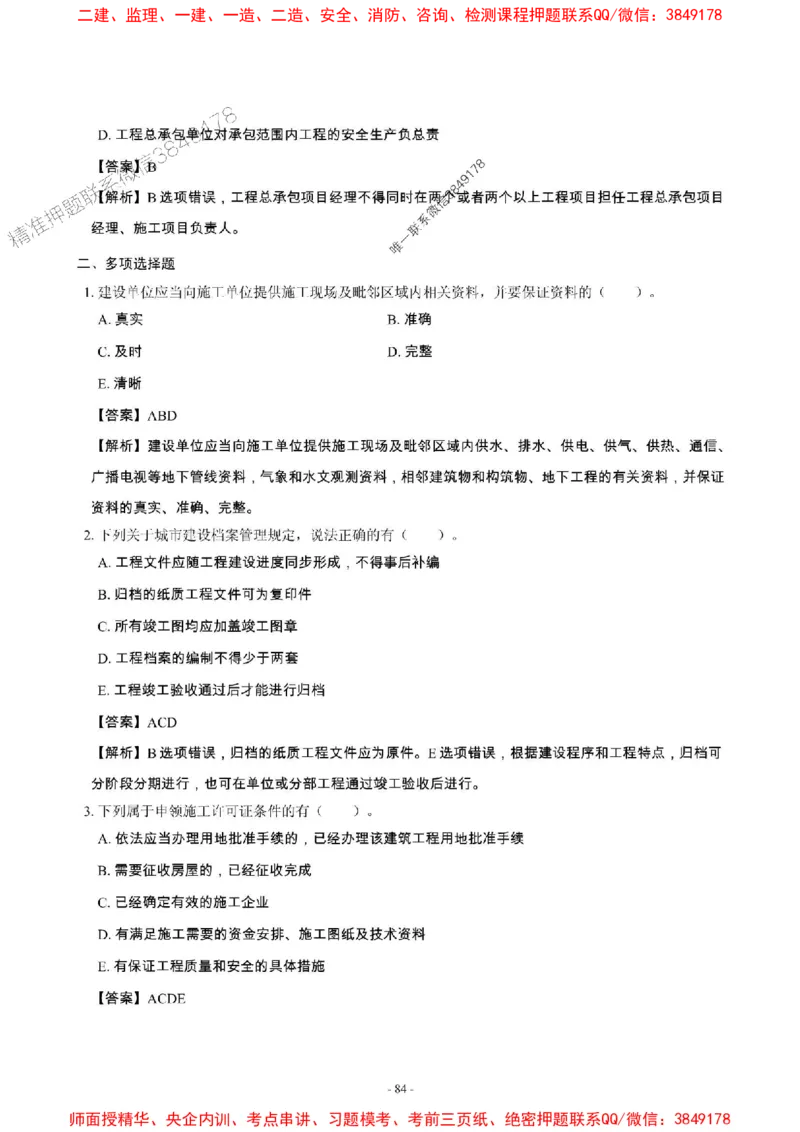 2025年一级建造师《建筑工程管理与实务》章节千题_2026年一级建造师_2026年一建建筑_2025年一建建筑SVIP_01-精华文档✿电子教材✿历年真题_36-建筑《章节千题斩》SMR推荐