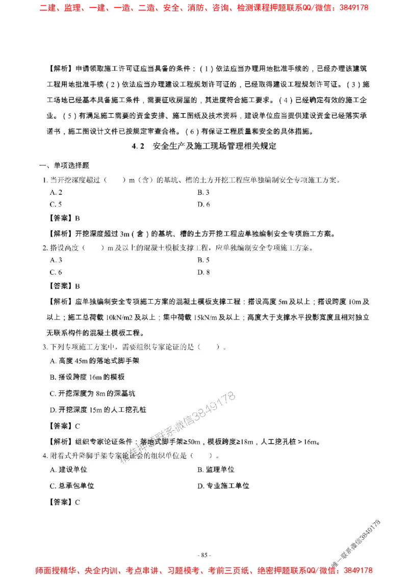 2025年一级建造师《建筑工程管理与实务》章节千题_2026年一级建造师_2026年一建建筑_2025年一建建筑SVIP_01-精华文档✿电子教材✿历年真题_36-建筑《章节千题斩》SMR推荐