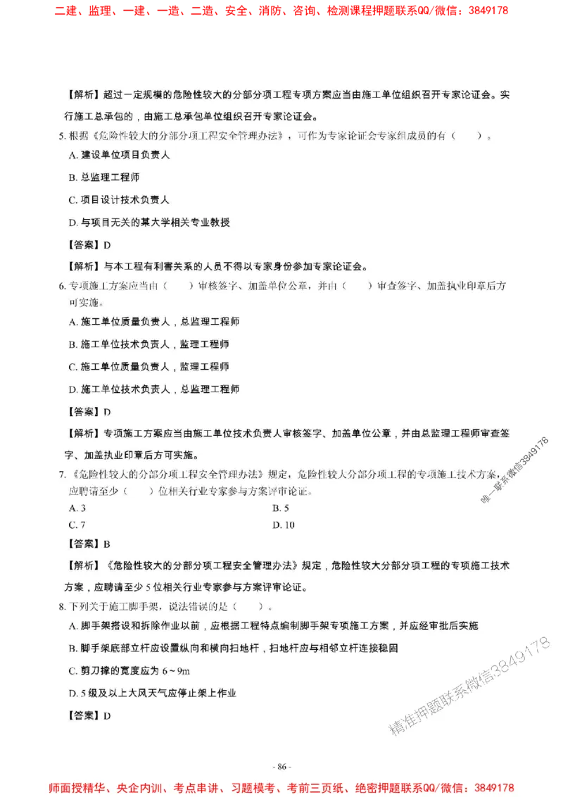 2025年一级建造师《建筑工程管理与实务》章节千题_2026年一级建造师_2026年一建建筑_2025年一建建筑SVIP_01-精华文档✿电子教材✿历年真题_36-建筑《章节千题斩》SMR推荐