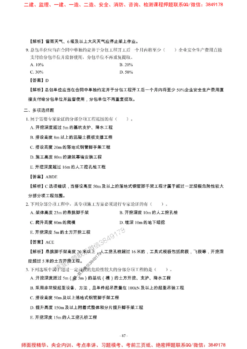2025年一级建造师《建筑工程管理与实务》章节千题_2026年一级建造师_2026年一建建筑_2025年一建建筑SVIP_01-精华文档✿电子教材✿历年真题_36-建筑《章节千题斩》SMR推荐