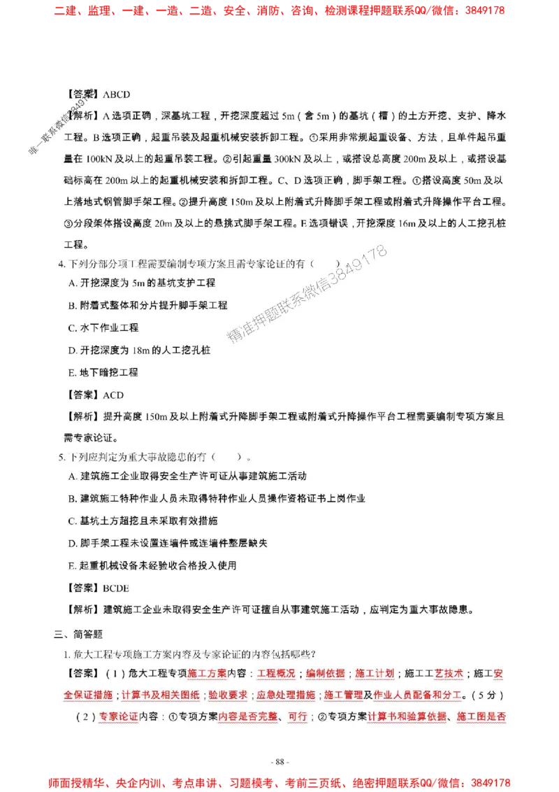 2025年一级建造师《建筑工程管理与实务》章节千题_2026年一级建造师_2026年一建建筑_2025年一建建筑SVIP_01-精华文档✿电子教材✿历年真题_36-建筑《章节千题斩》SMR推荐