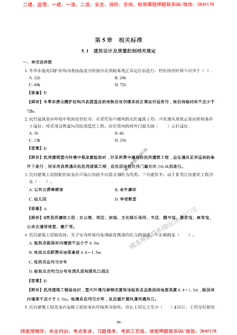 2025年一级建造师《建筑工程管理与实务》章节千题_2026年一级建造师_2026年一建建筑_2025年一建建筑SVIP_01-精华文档✿电子教材✿历年真题_36-建筑《章节千题斩》SMR推荐
