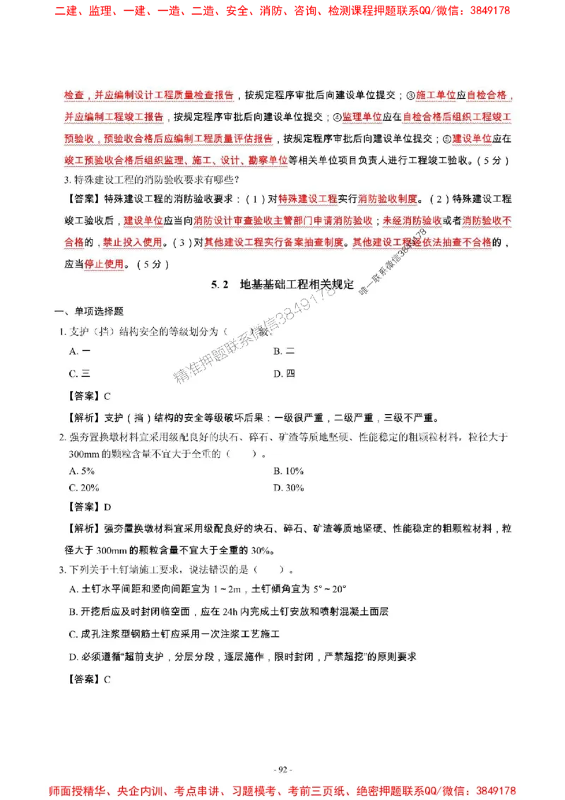 2025年一级建造师《建筑工程管理与实务》章节千题_2026年一级建造师_2026年一建建筑_2025年一建建筑SVIP_01-精华文档✿电子教材✿历年真题_36-建筑《章节千题斩》SMR推荐