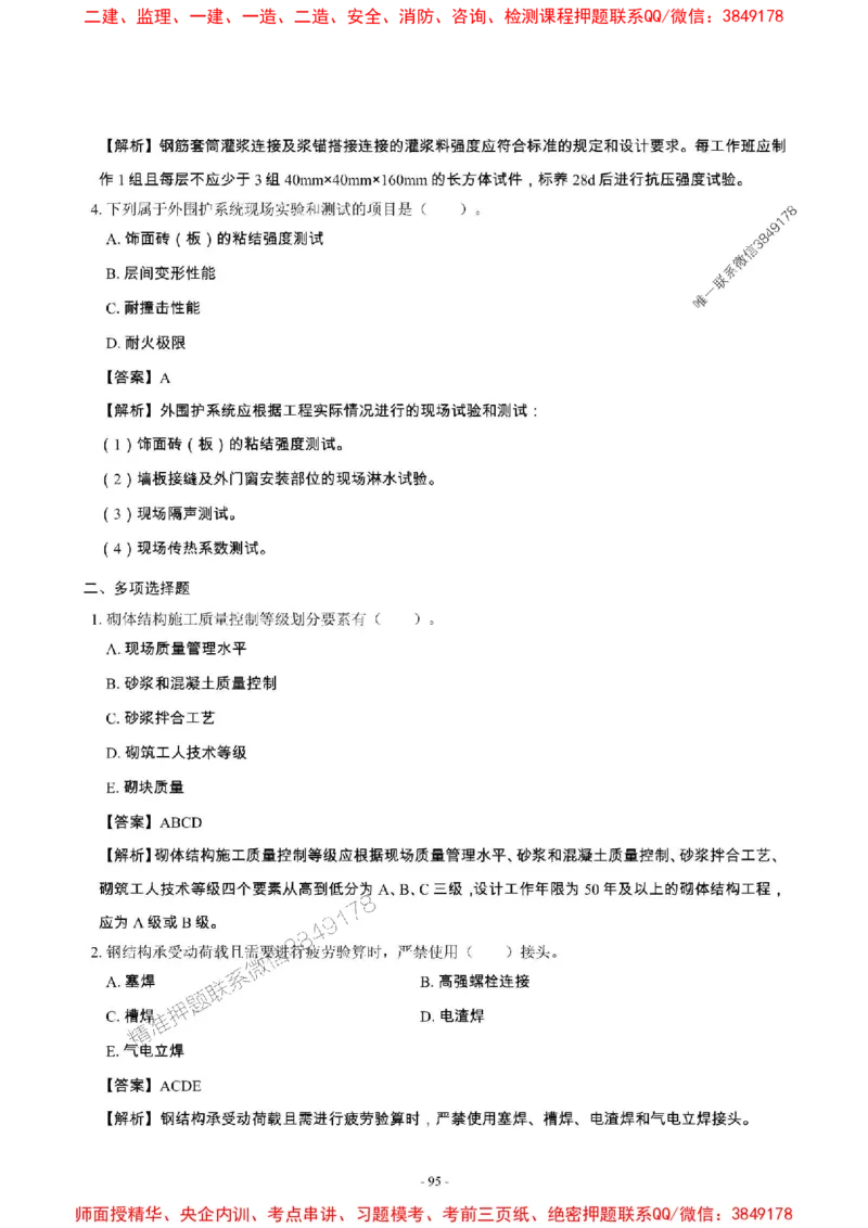 2025年一级建造师《建筑工程管理与实务》章节千题_2026年一级建造师_2026年一建建筑_2025年一建建筑SVIP_01-精华文档✿电子教材✿历年真题_36-建筑《章节千题斩》SMR推荐